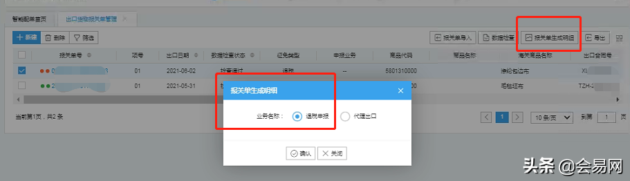 最新出口退（免）稅申報(bào)系統(tǒng)如何操作？