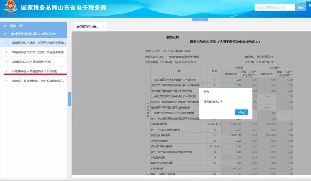 个体工商户纳税申报流程!细致到每一步