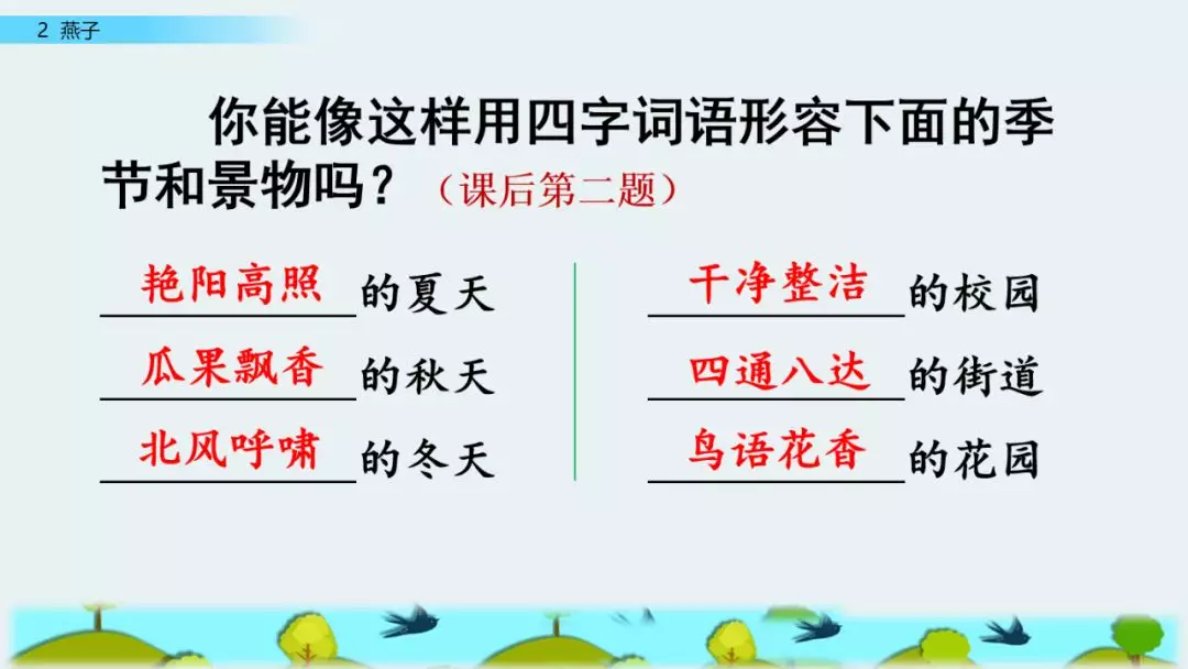 部编版三年级语文下册第二课《燕子》知识点及课堂测试题