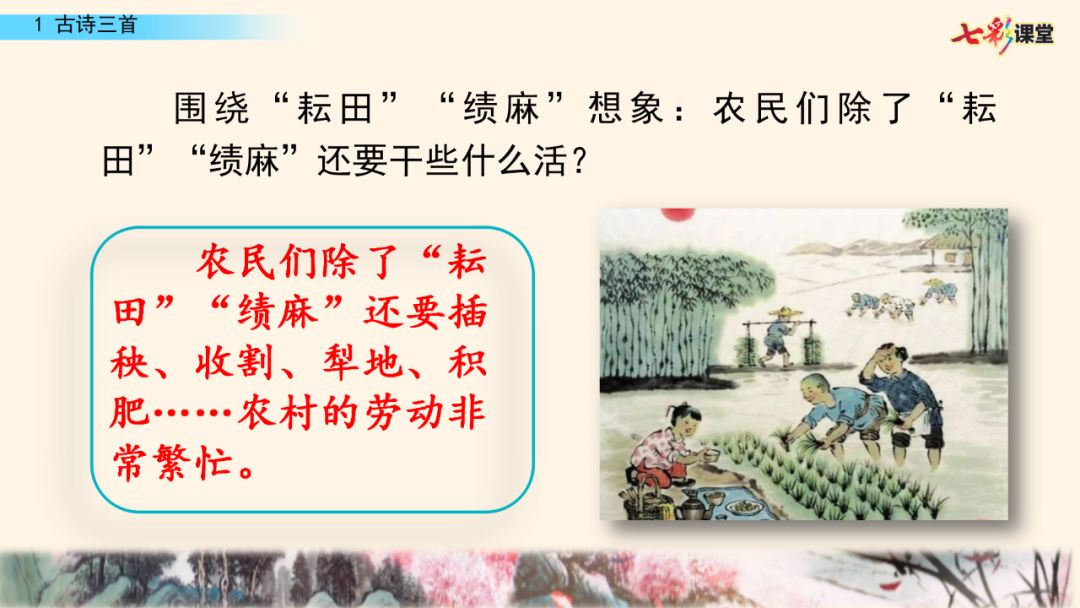 部编版五年级下册语文第1课《古诗词三首》知识点+图文讲解