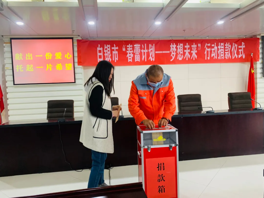 白银市妇联开展“春蕾计划——梦想未来”行动捐款活动
