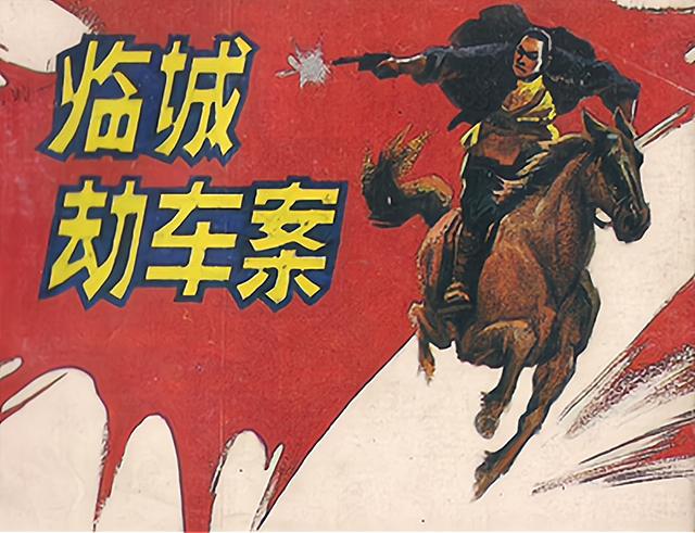 民国第一案：为招安，土匪劫车绑票69人，16国外交使团：督军下课