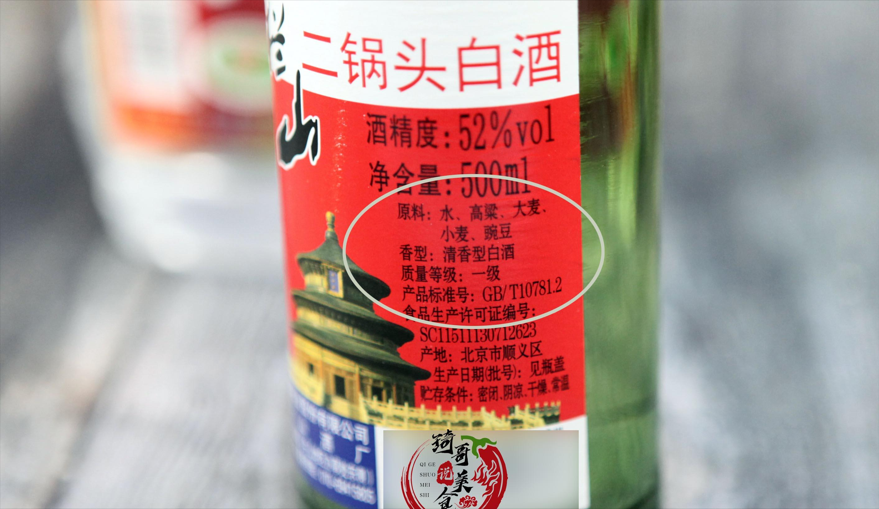 首先第一行是配料表(也叫原料),配料表指的是这瓶酒是用什么原材料