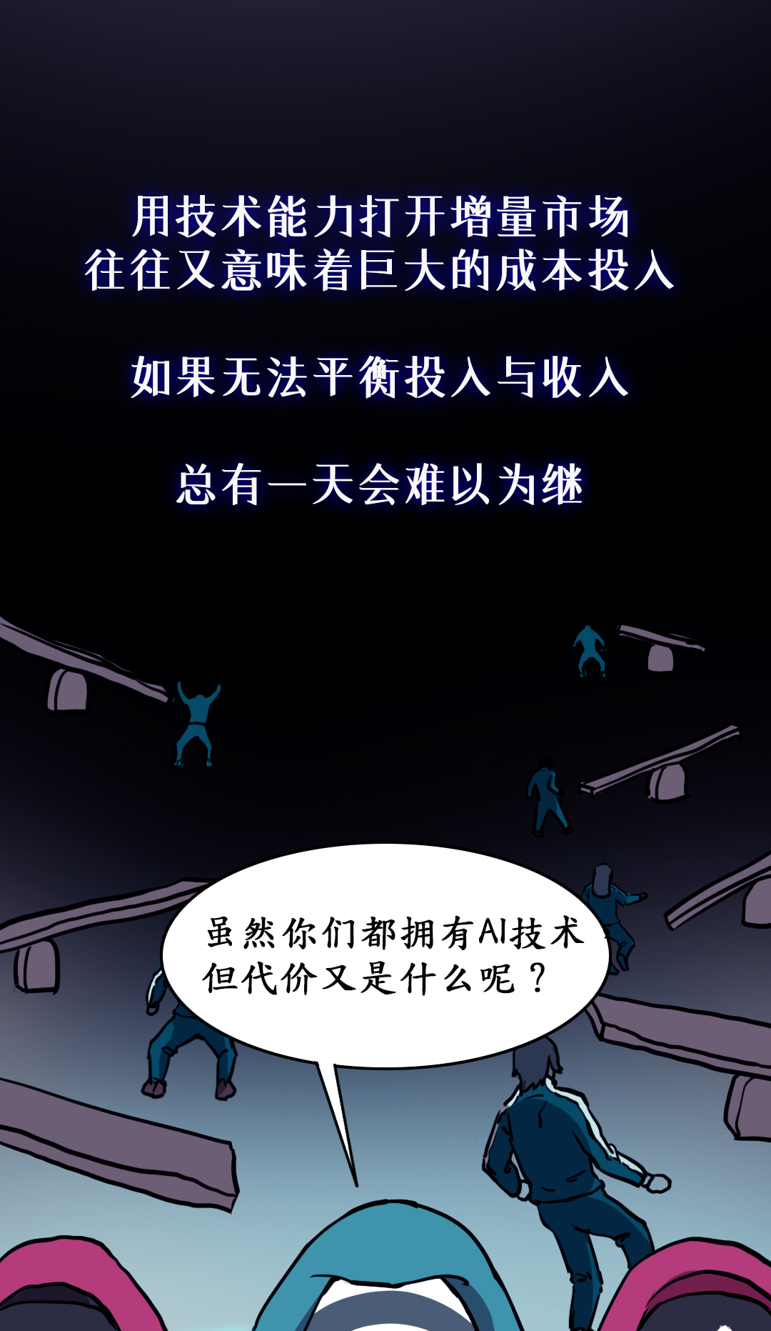 云计算市场，是时候来一场鱿鱼游戏了