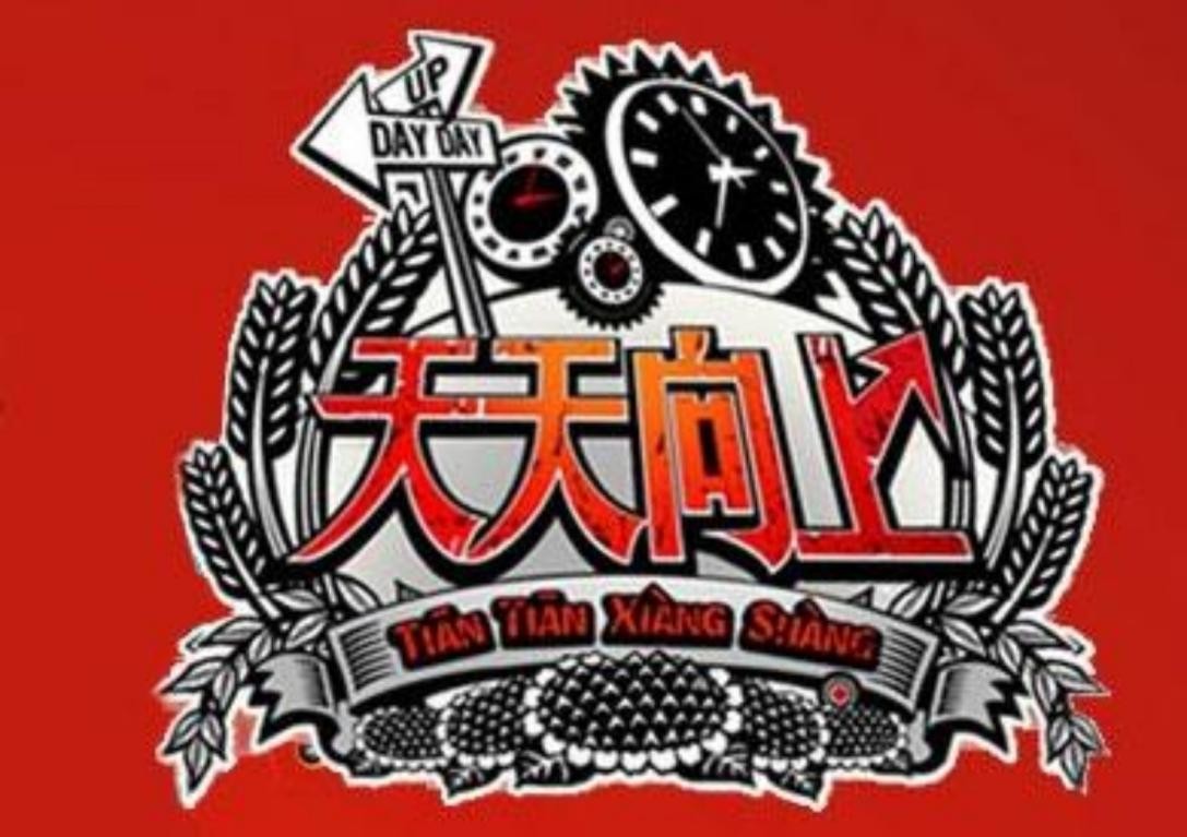 网曝天天向上主持人阵容大洗牌，仅留汪涵一人，刘烨梁田将加盟