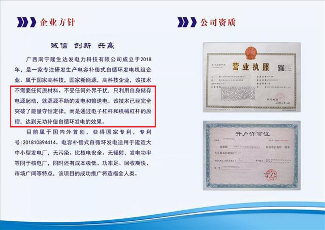不烧煤不烧油，号称发电技术突破能量守恒，诺奖级发明你信吗？