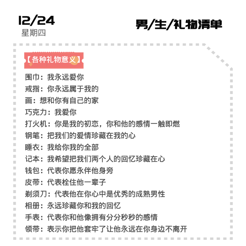 男生最想收到的礼物清单（男生小礼物推荐）