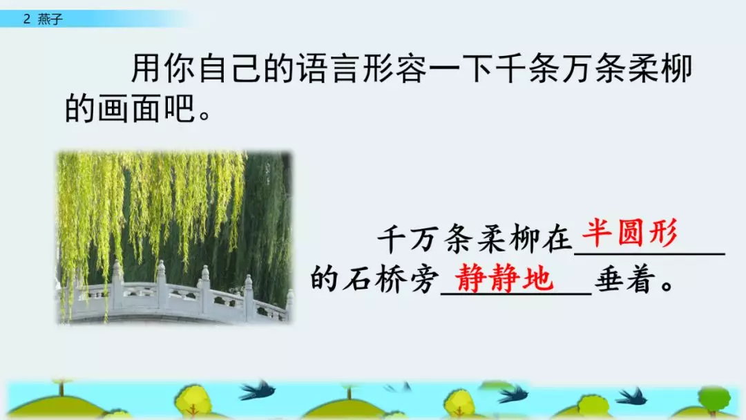 部编版三年级语文下册第二课《燕子》知识点及课堂测试题