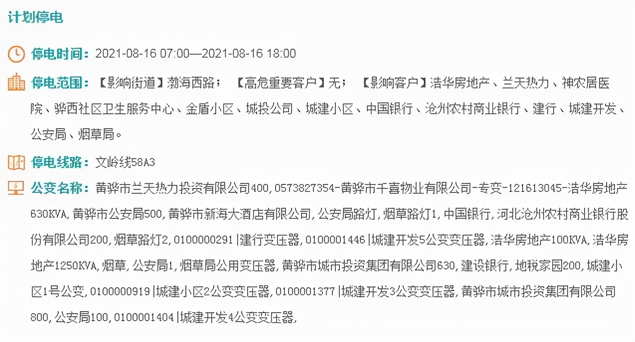 重要通知：沧州多地计划停电！部分地区最长达15个小时