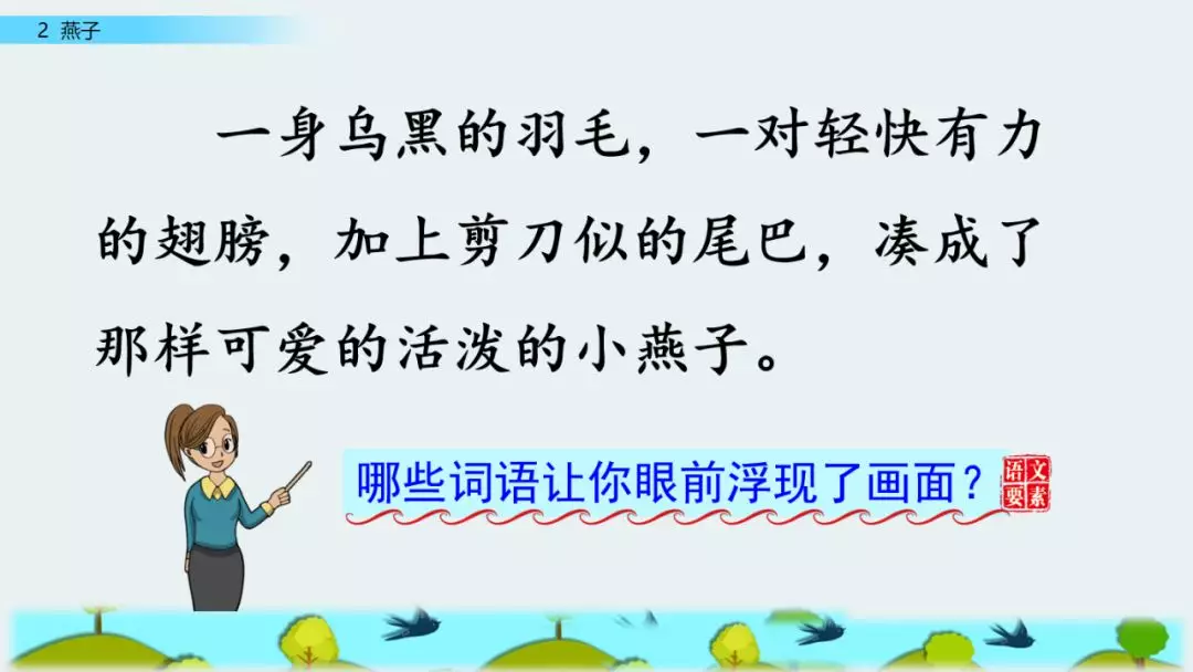 部编版三年级语文下册第二课《燕子》知识点及课堂测试题