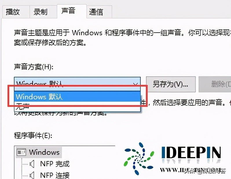 windows10专业版电脑声音设置的操作方法