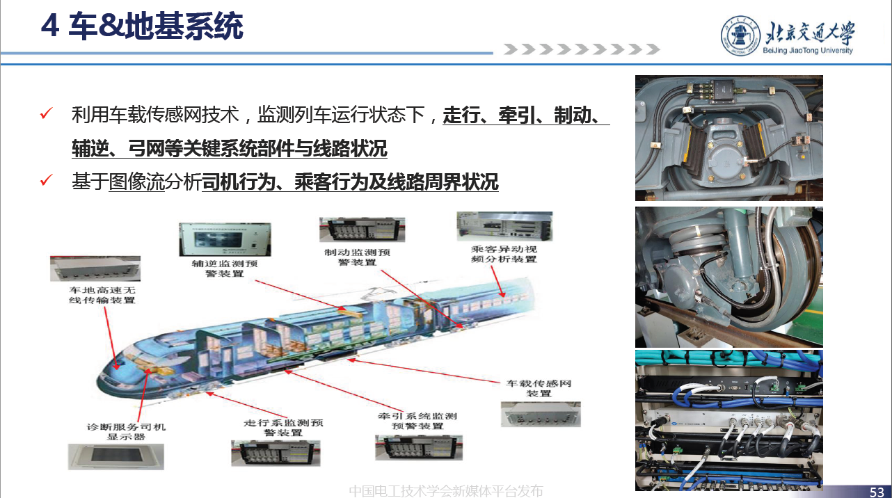 北京交通大学贾利民教授：空天车地一体化安全保障系统技术的发展