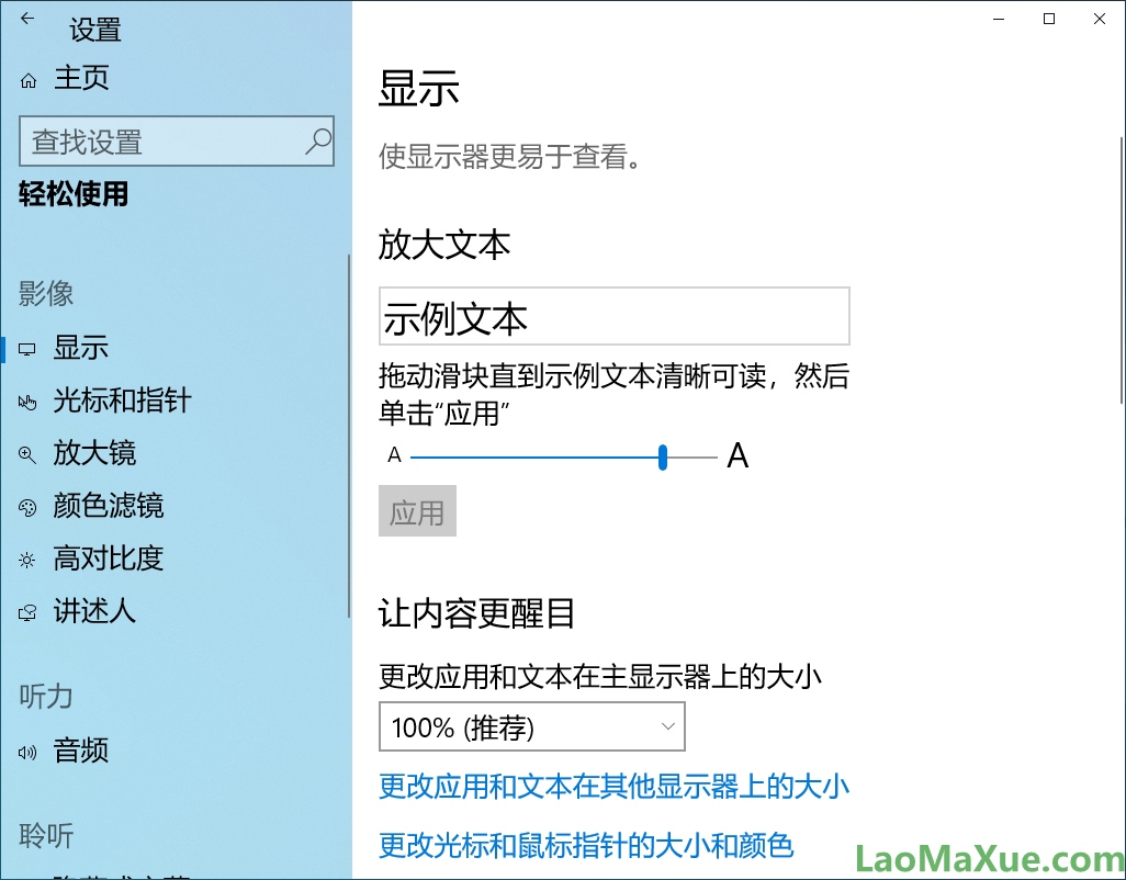 Windows 10 电脑屏幕上的字太小怎么办？