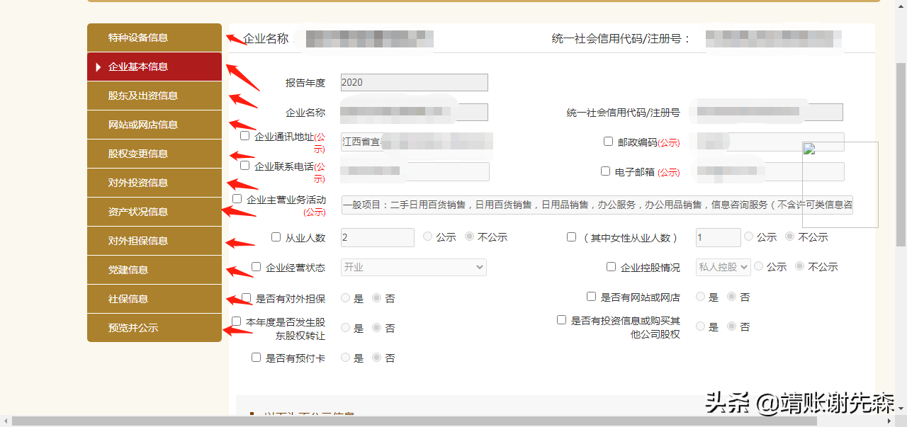 企業(yè)年報(bào)操作教程營(yíng)業(yè)執(zhí)照年檢你會(huì)嗎？