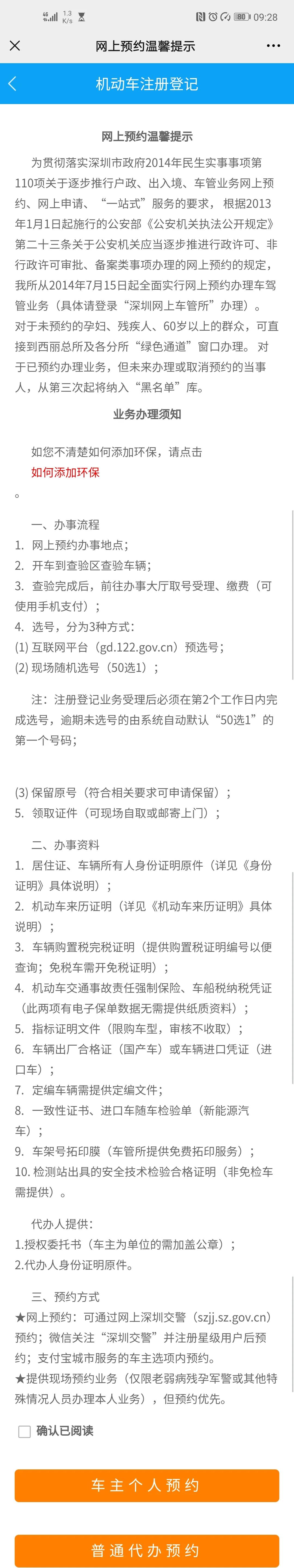 深圳買車上牌最全攻略（粵B車牌，你值得擁）