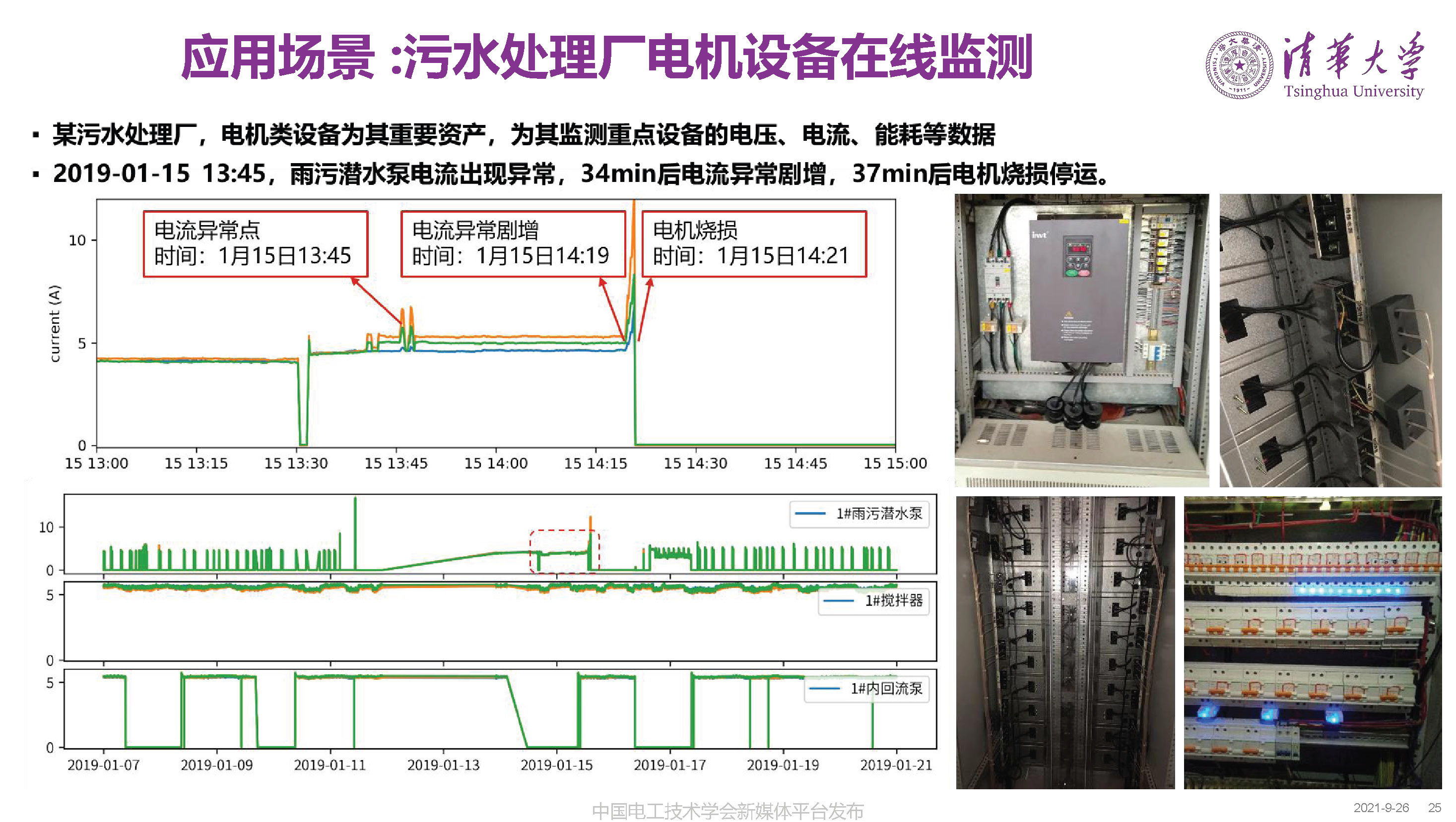 清華大學何金良教授：面向分布式監測的電磁傳感技術