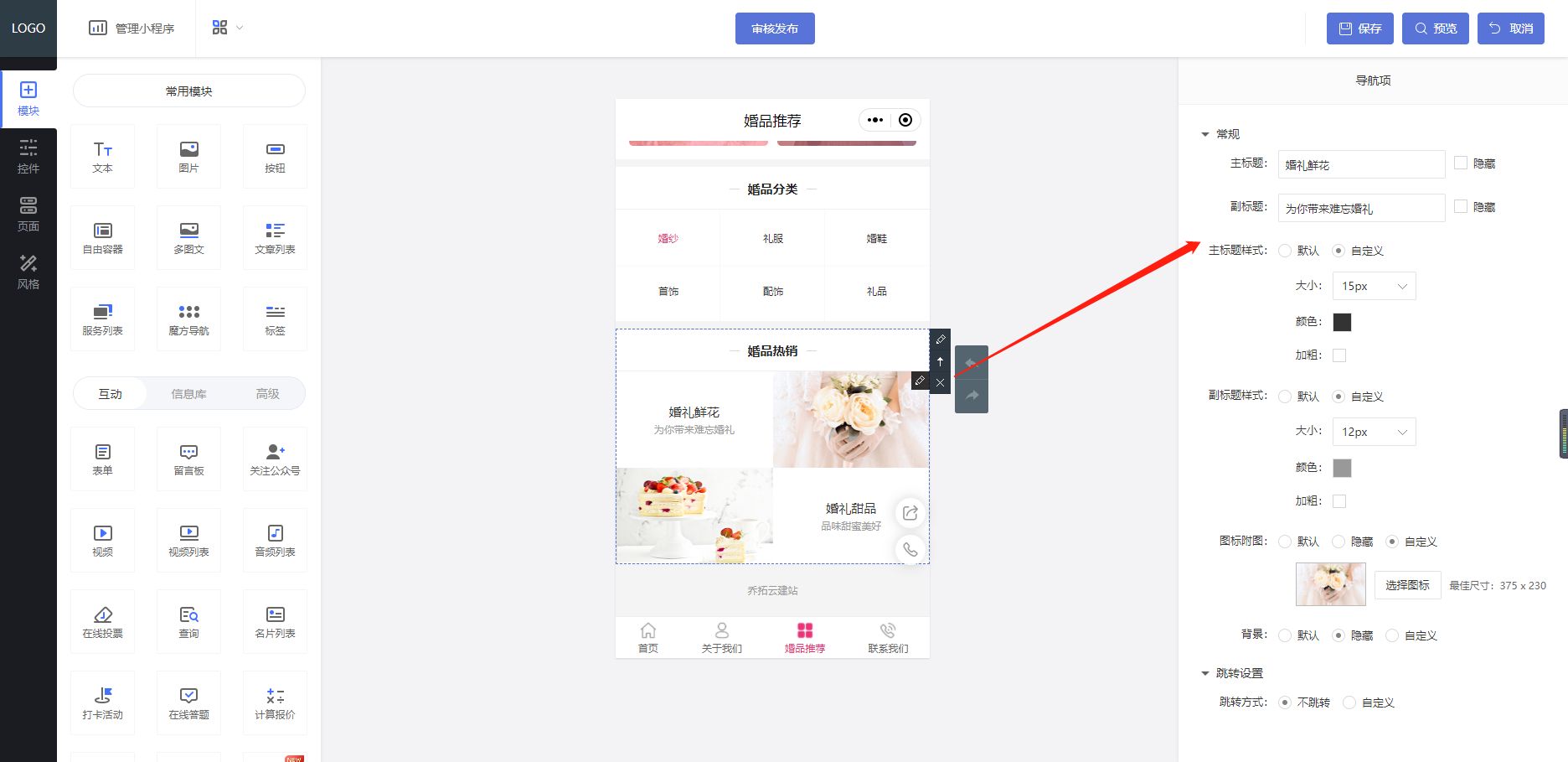 婚庆行业微信小程序开发制作解决方案