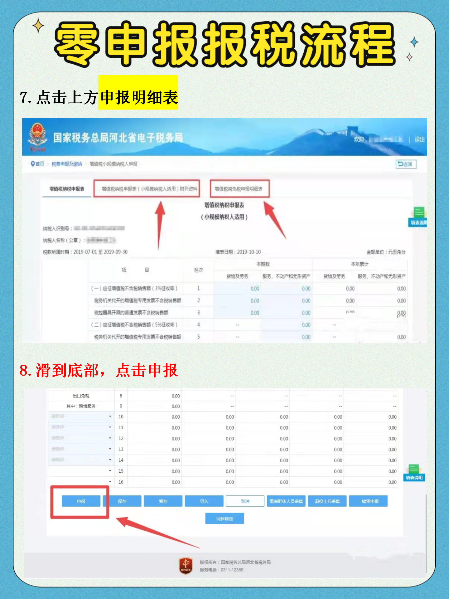 作为会计，却不懂零申报？有这个网上报税全流程图解，轻松搞定