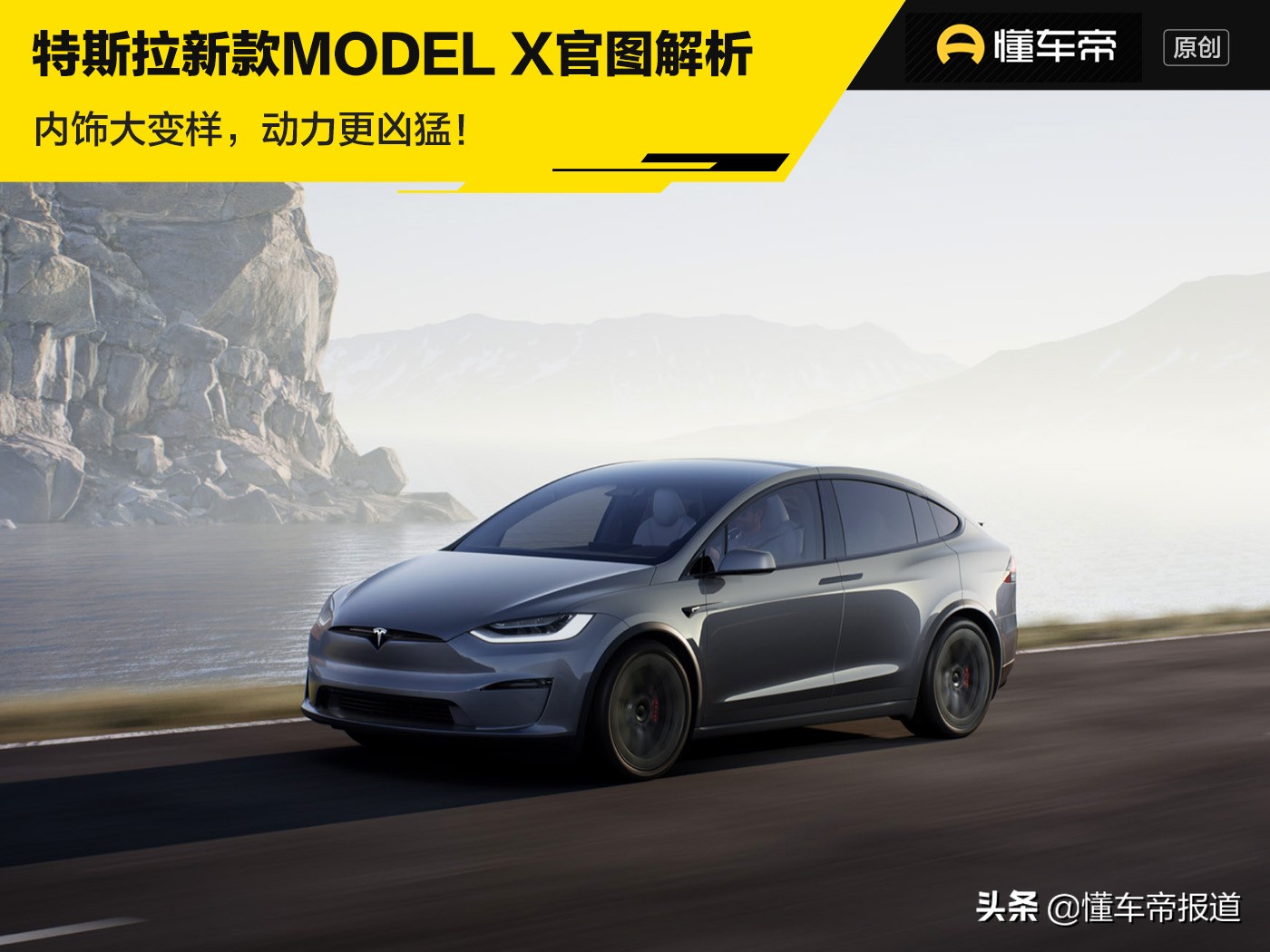 新车｜特斯拉新款MODEL X官图解析，相比老款有哪些变化？