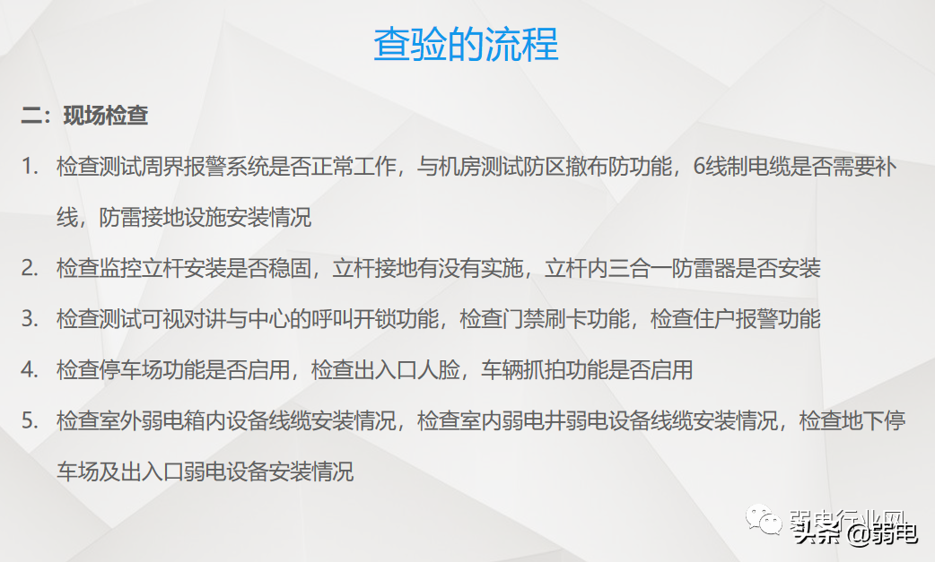 小区物业弱电系统有哪些？物业弱电系统如何维护与设计？