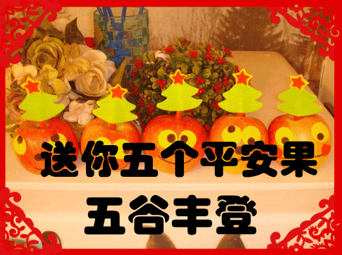 平安夜应该送什么祝福（平安夜送东西的寓意）
