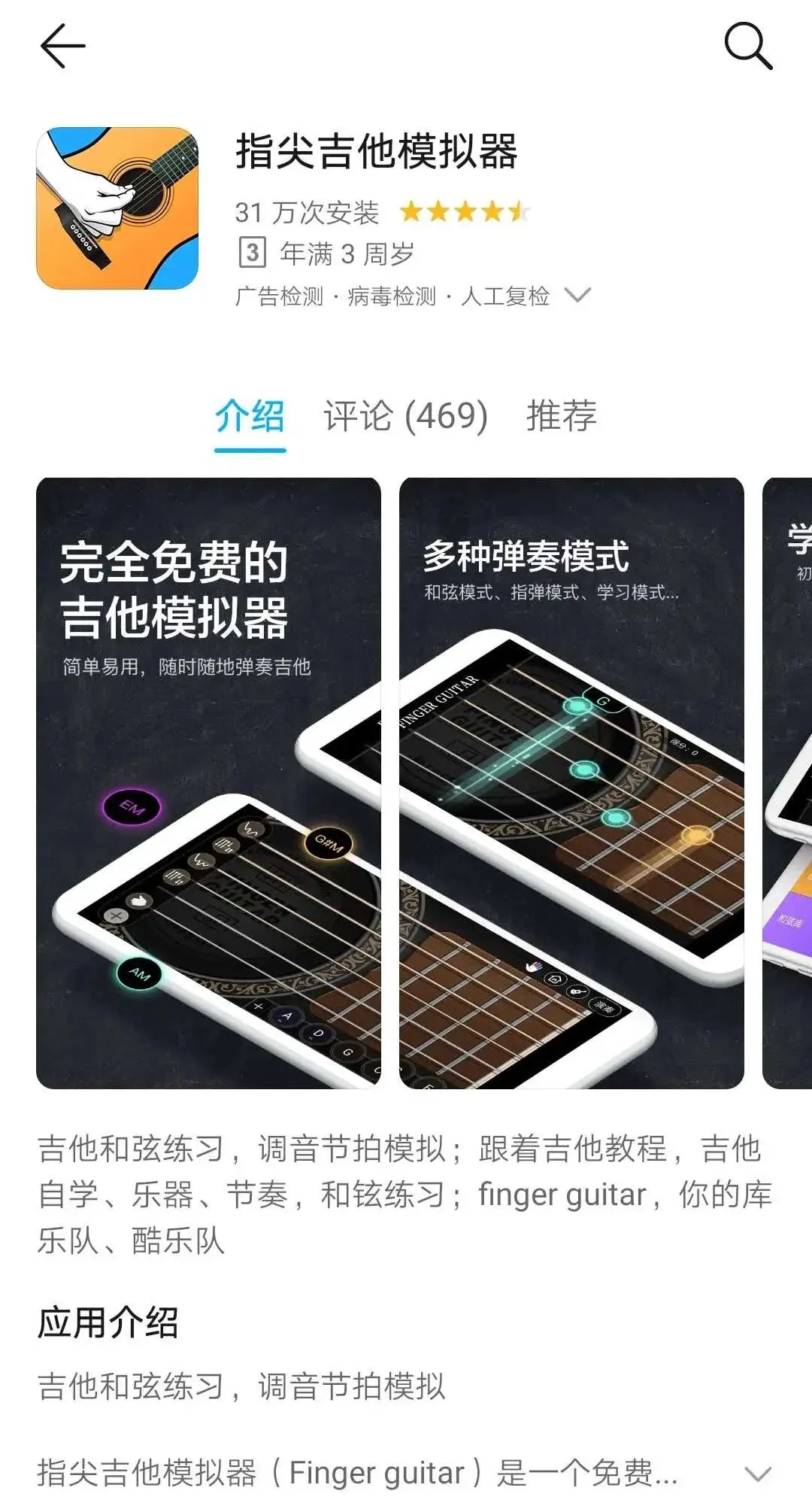 吉他干货|学吉他有哪些必备的app?