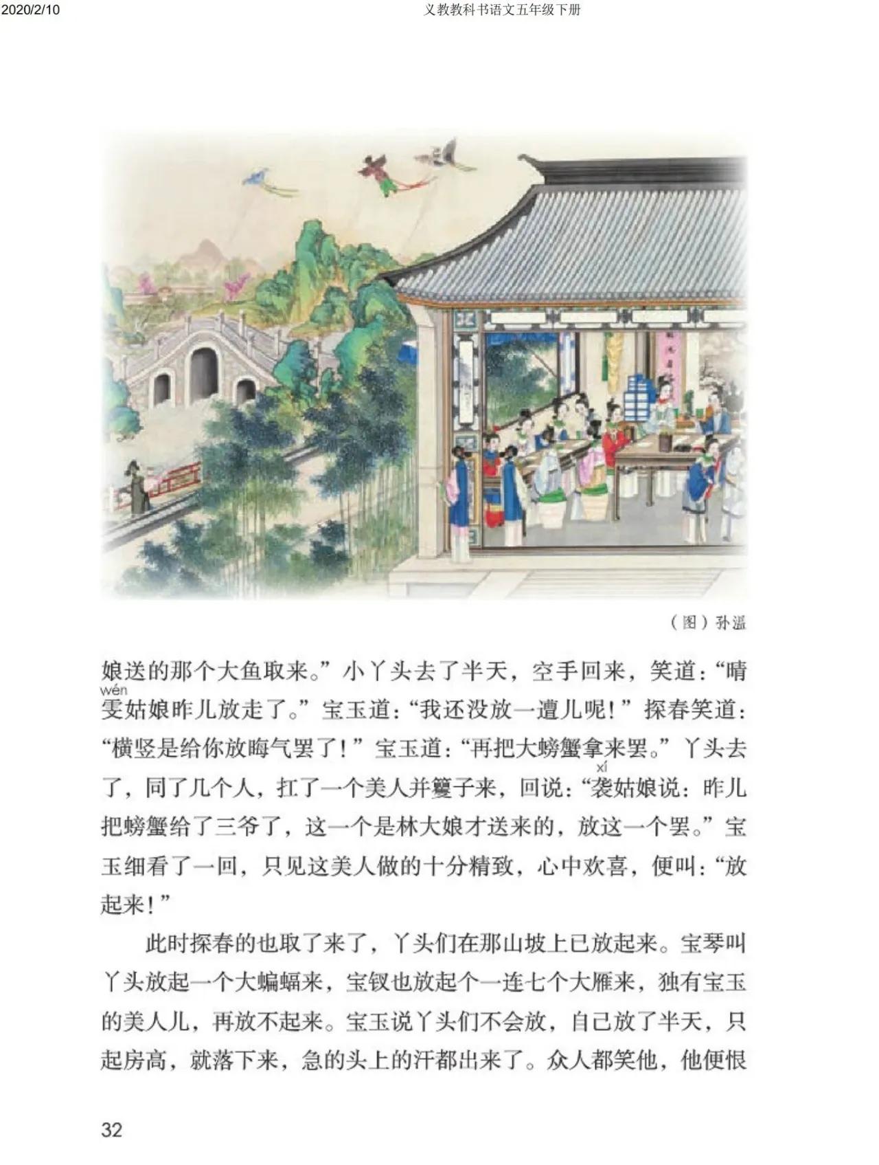 五年级下册语文书32页有鬼小学语文书下册恐怖之处和灵异事件