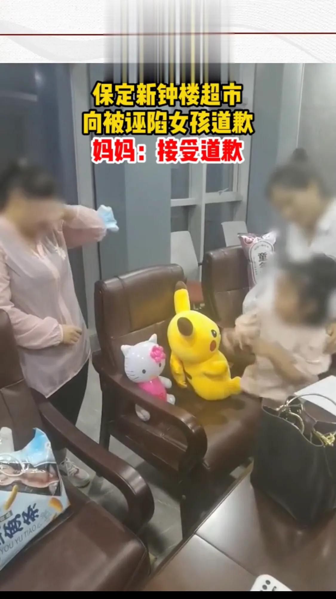 保定市新鍾樓超市收銀員向被誣陷的小女孩致歉，媽媽接受道歉