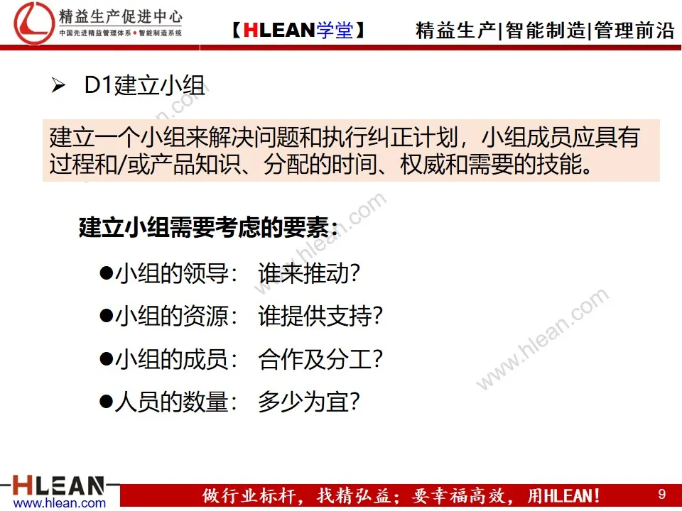 「精益学堂」8D报告培训教材