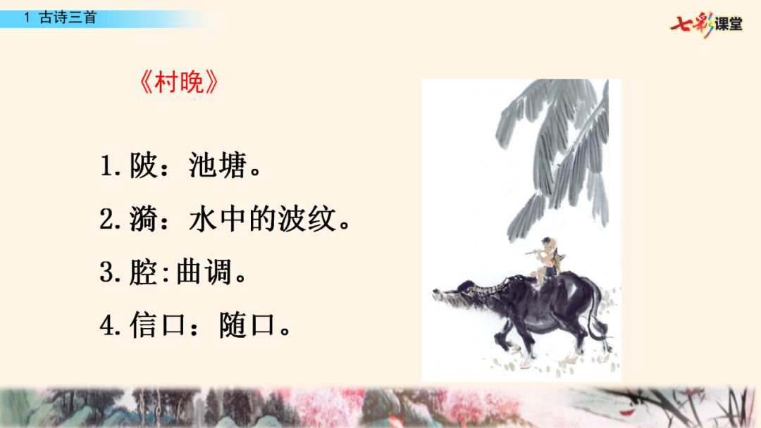 部编版五年级下册语文第1课《古诗词三首》知识点+图文讲解