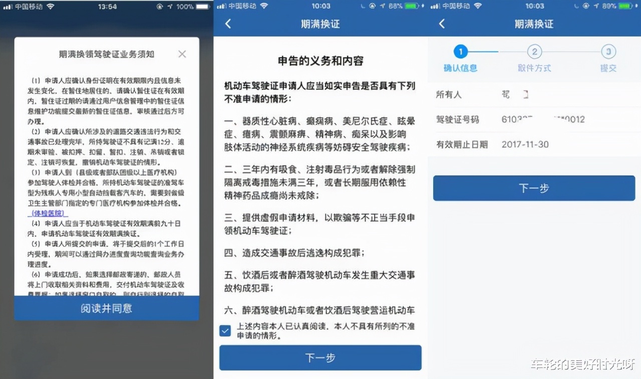 网上驾驶证到期换证，流程是怎么样的