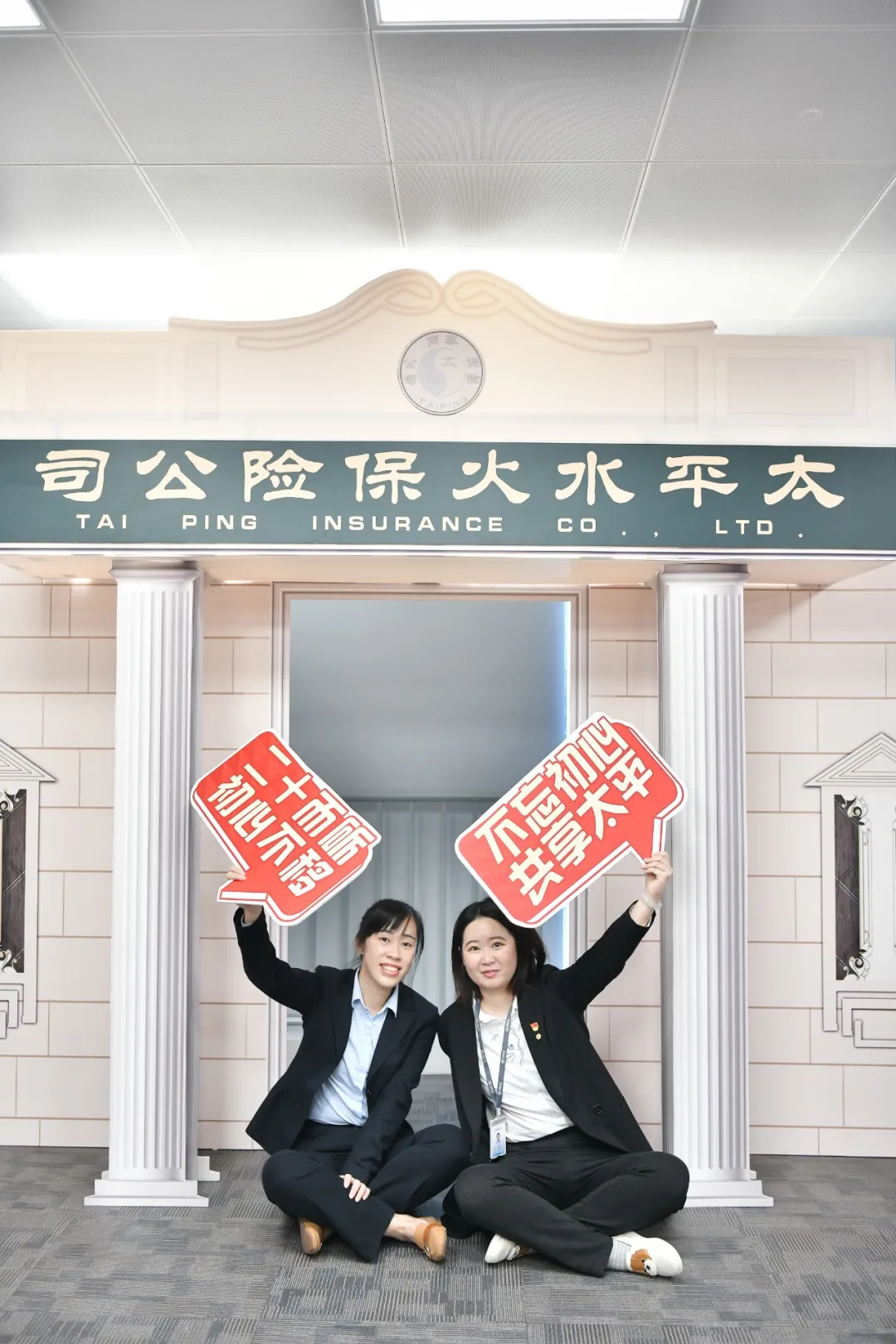 二十而砺，初心不移｜|福建分公司热烈庆祝“中国太平日”