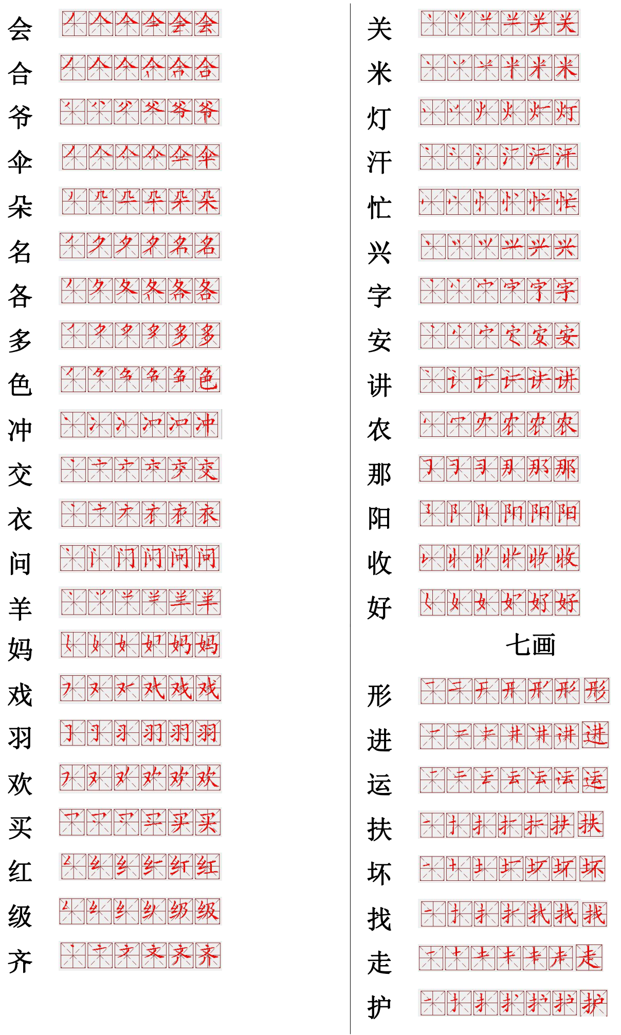 560个汉字笔画顺序汇总，家长们赶紧收藏吧