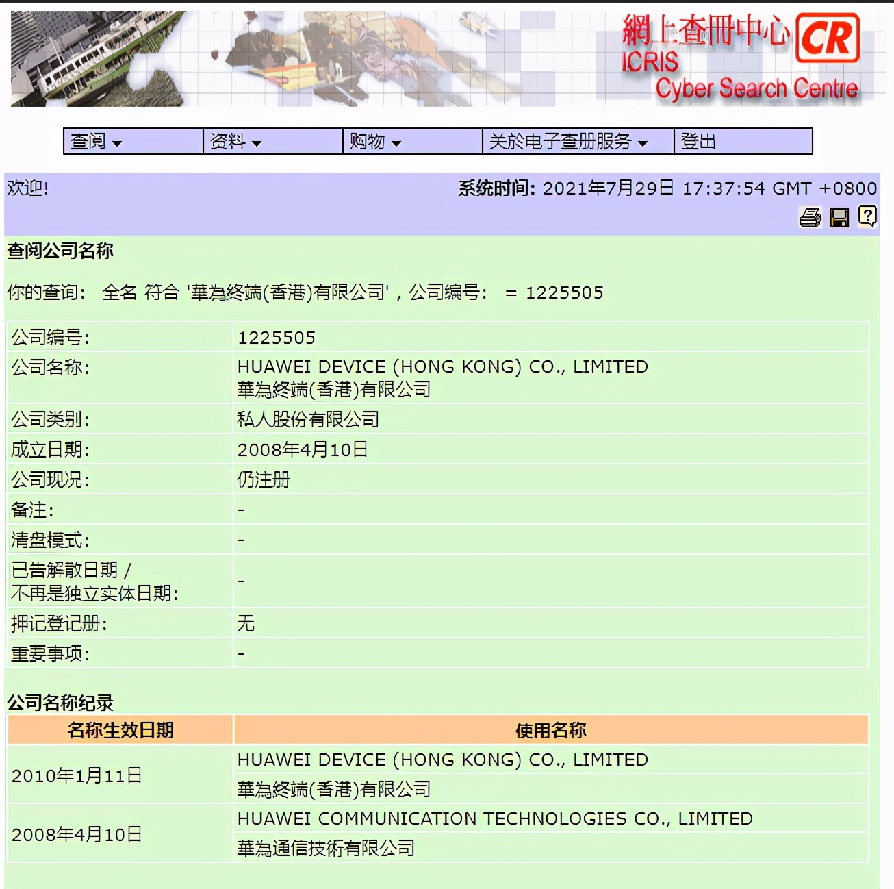 香港公司查冊(cè)新規(guī) & 教你如何快速查詢到公司信息