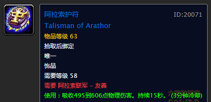 魔兽世界怀旧服：关于pvp饰品的整理搜集讨论