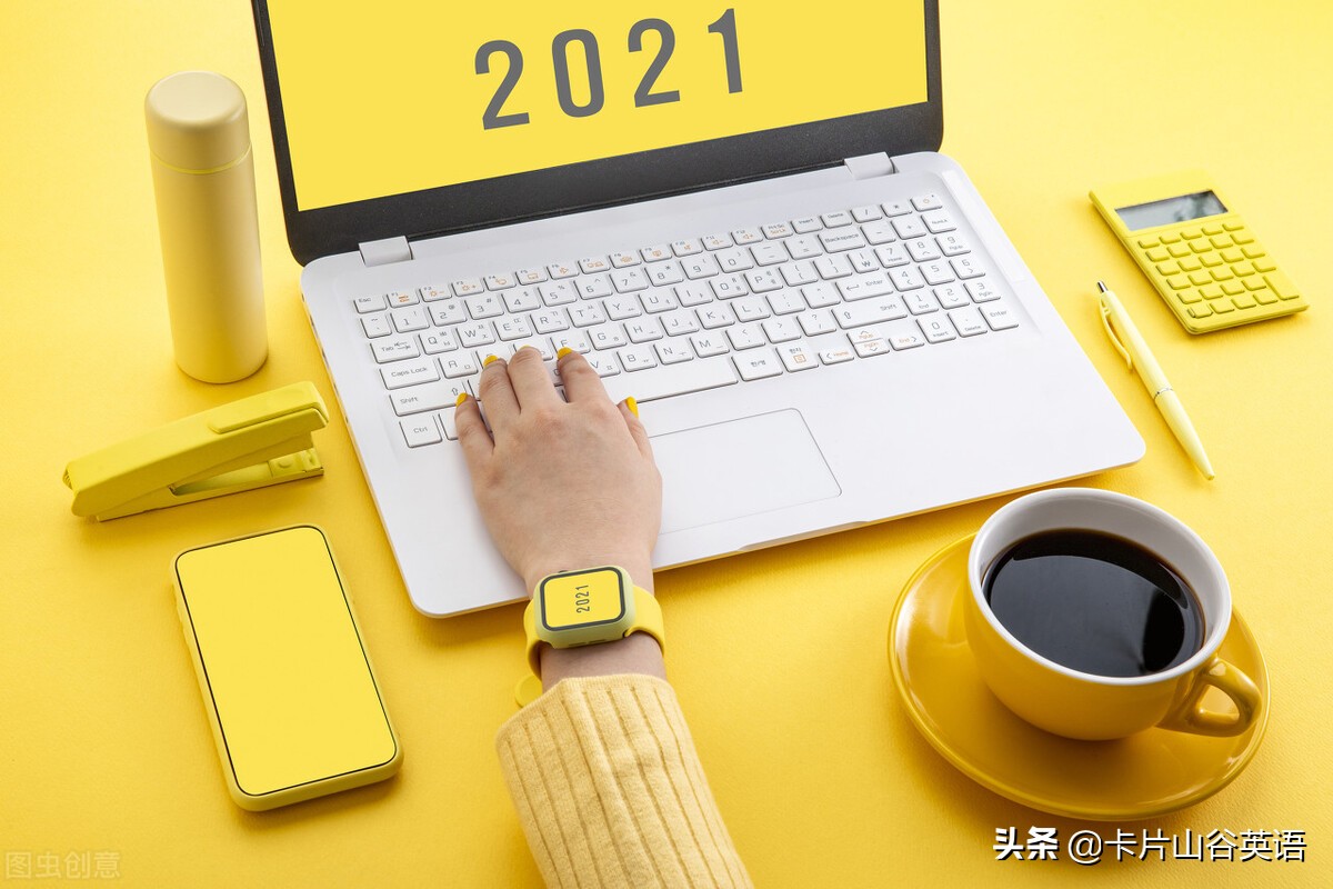 “2021，请对我好点”英语怎么说？