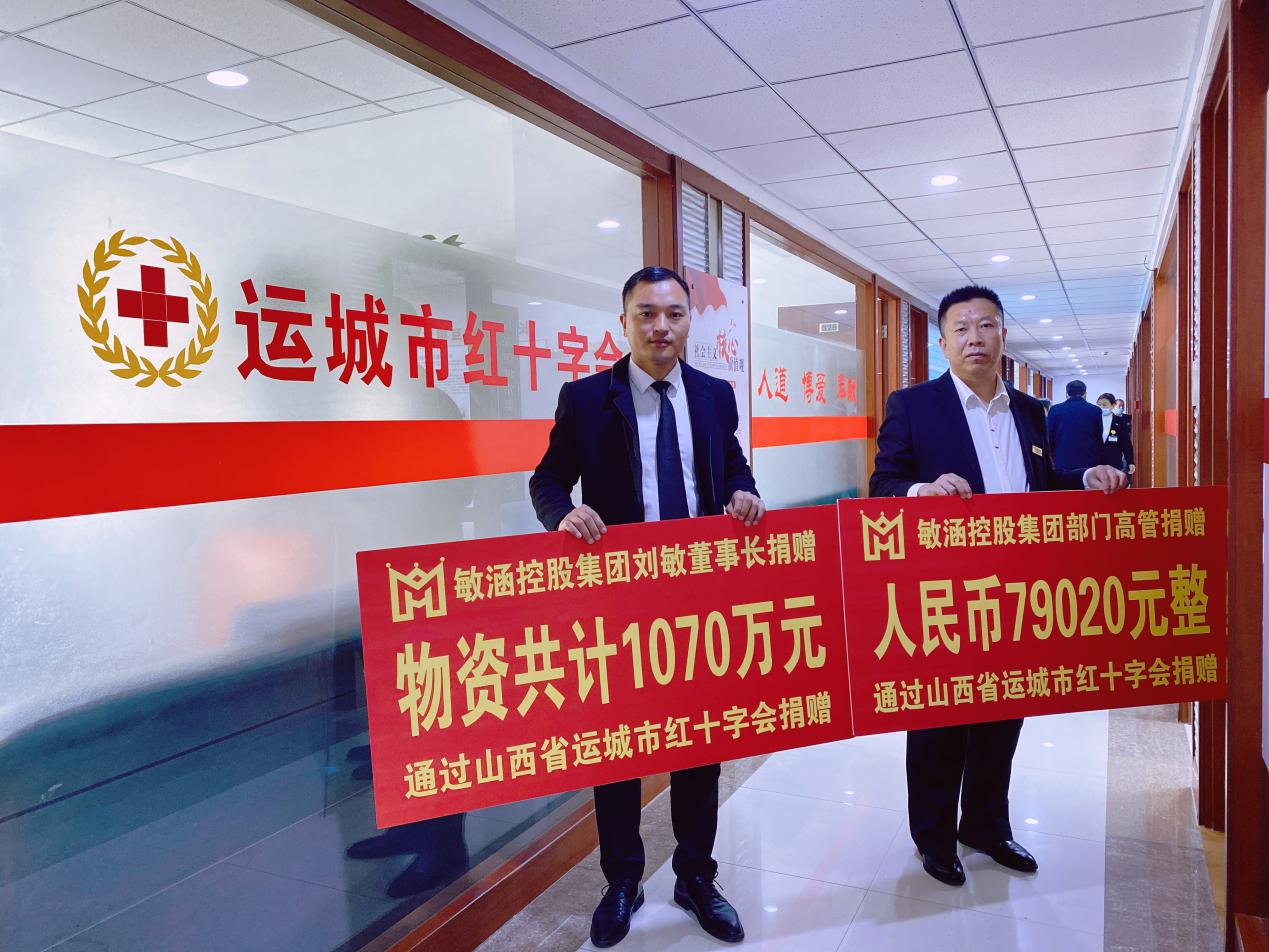 携手共“晋”——敏涵控股集团再次捐赠1070万元物资驰援山西灾区