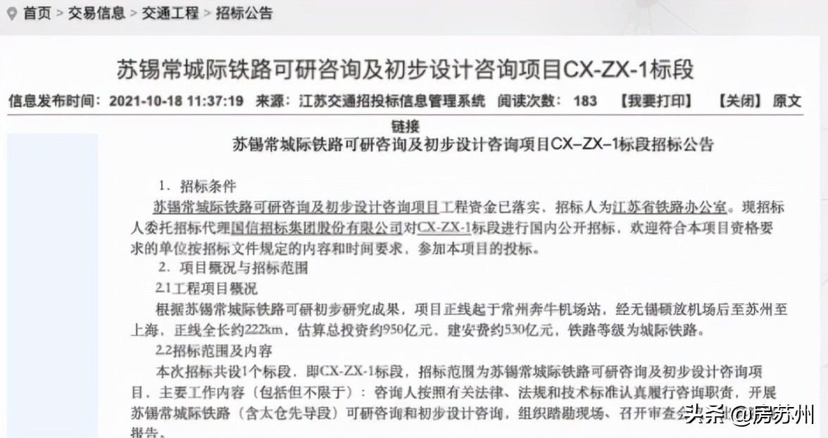园区生物医药产业全国第一！苏锡常城际铁路！大悦澜庭最后4栋