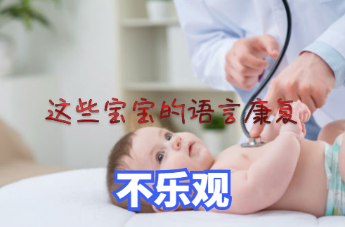 语言发育迟缓的孩子，为什么要用不同的方法来干预