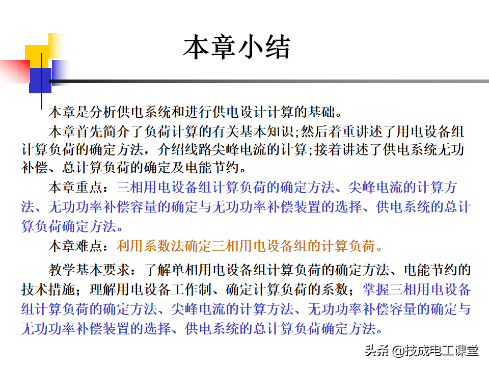 负荷计算与无功功率补偿，全是干货，值得收藏