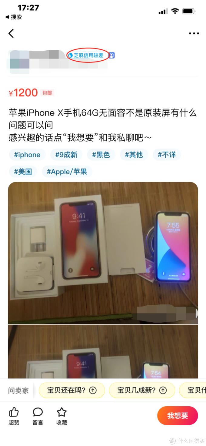 闲鱼上的东西可信吗（闲鱼有转卖信息的是真的吗）