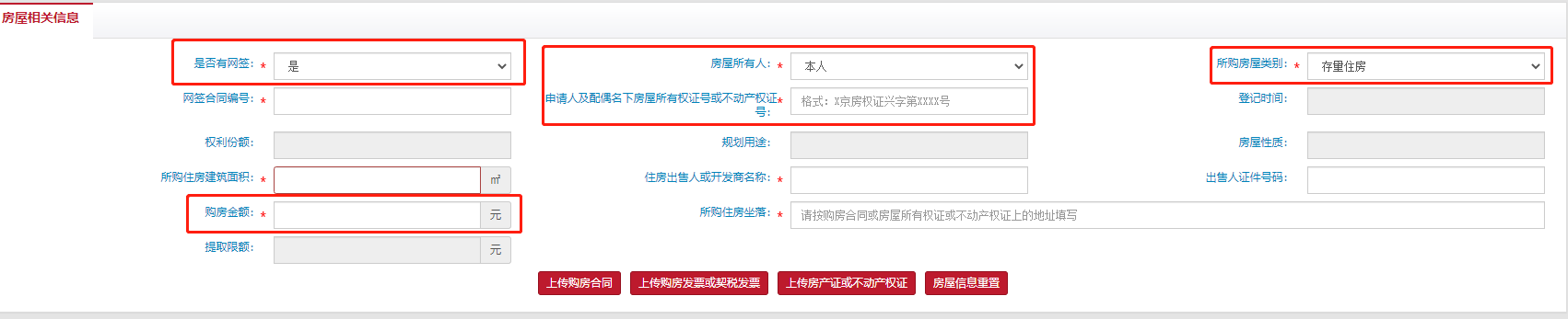 手把手教你提取北京住房公積金，建議收藏