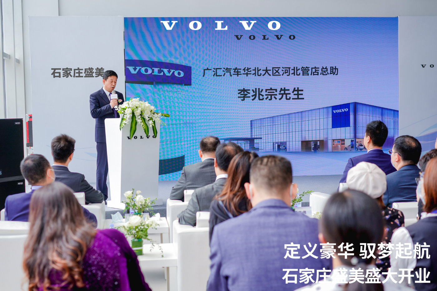 定义豪华 驭梦起航——石家庄盛美沃尔沃4S旗舰店盛大开业