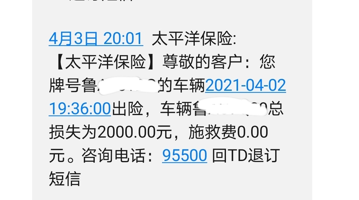 太平洋车险理赔上演“罗生门”车辆定损靠“预判”相隔近月“总损失”飙升近7倍