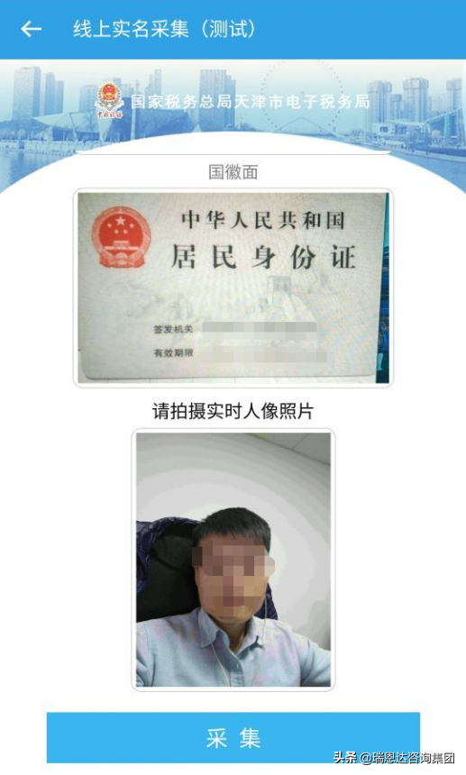 一看便知！电子税务局实名采集&认证操作指南