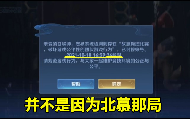 北慕被人搞了？举报后羿封3个月之后节奏不断，认真澄清却没人理