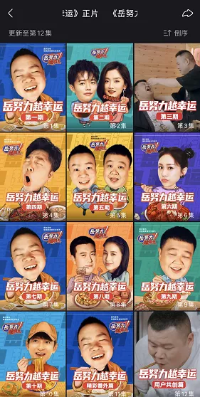 岳云鹏“开路”,快手自制综艺开局即赢?