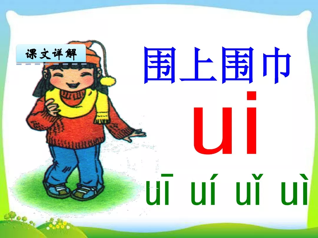 部编版一年级上册汉语拼音9《ai ei ui》图文讲解