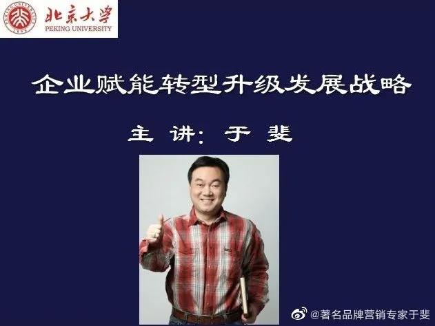 于斐老师谈：老板如何洞察心智、赋能认知、破局市场？（四）
