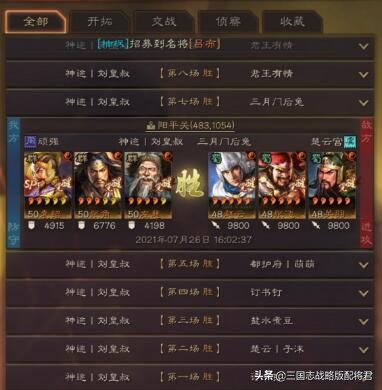 三国志战略版张角T0队，一穿8太轻松，强度真猛